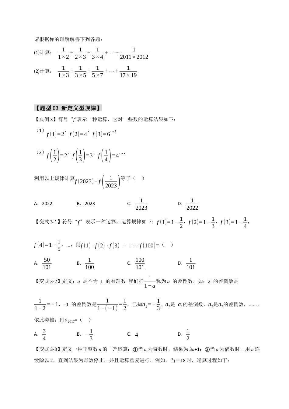 初中七年级数学上册-专题04 有理数中规律和新定义综合应用（六大题型）（无答案）.docx_第3页