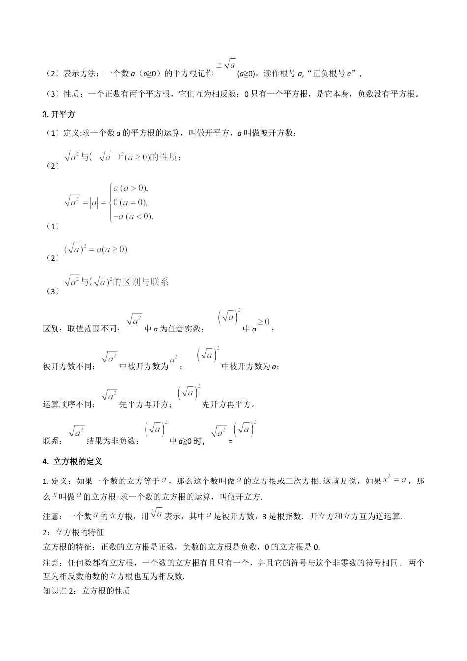 初中七年级数学上册-专题04实数（含解析）.docx_第2页