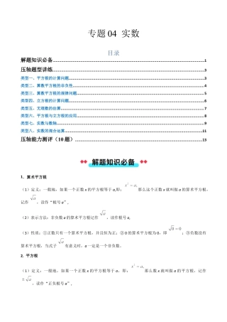 初中七年级数学上册-专题04实数（含解析）.docx
