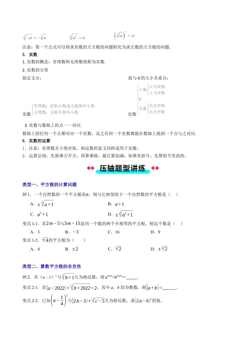 初中七年级数学上册-专题04实数（原题版）.docx_第3页