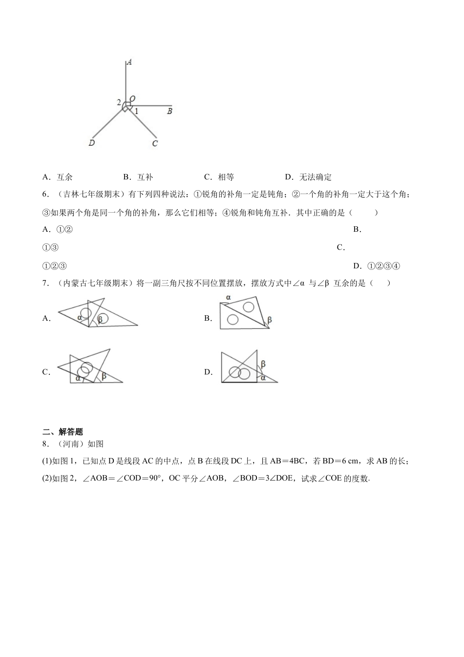 初中七年级数学上册-专题04图形的初步知识单元综合提优专练（无答案）-七年级数学（浙教版）.docx_第2页