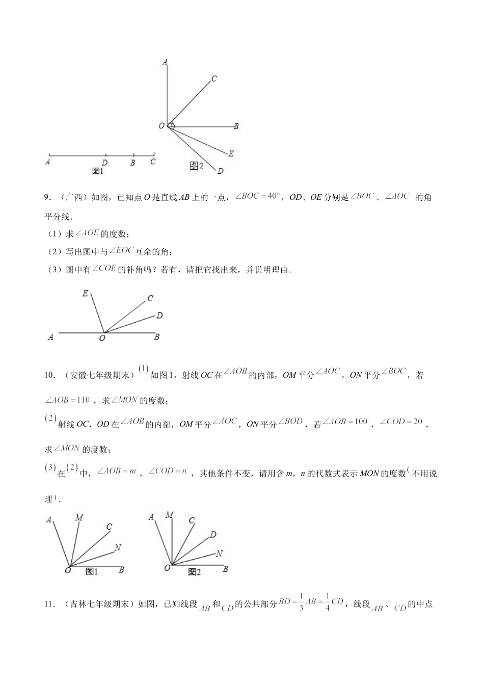 初中七年级数学上册-专题04图形的初步知识单元综合提优专练（无答案）-七年级数学（浙教版）.docx_第3页