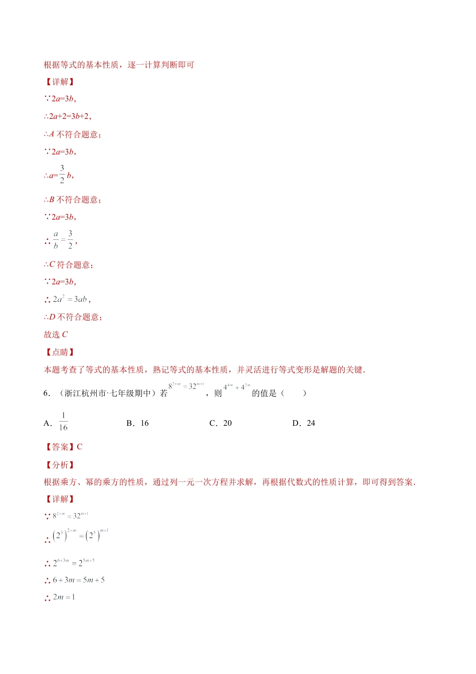 初中七年级数学上册-专题04一元一次方程单元综合提优专练（解析版）-七年级数学（浙教版）.docx_第3页