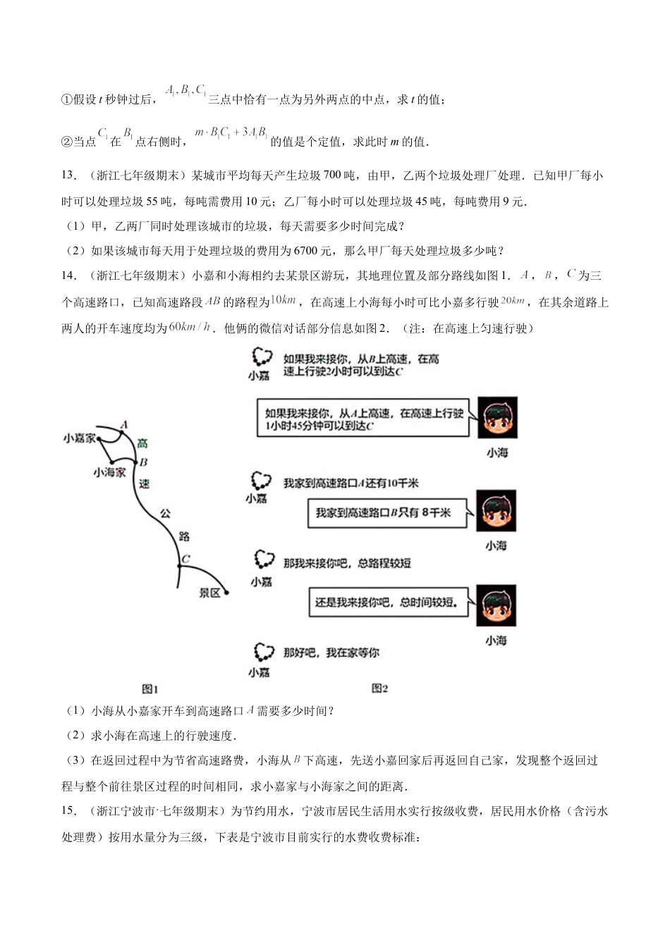 初中七年级数学上册-专题04一元一次方程单元综合提优专练（无答案）-七年级数学（浙教版）.docx_第3页