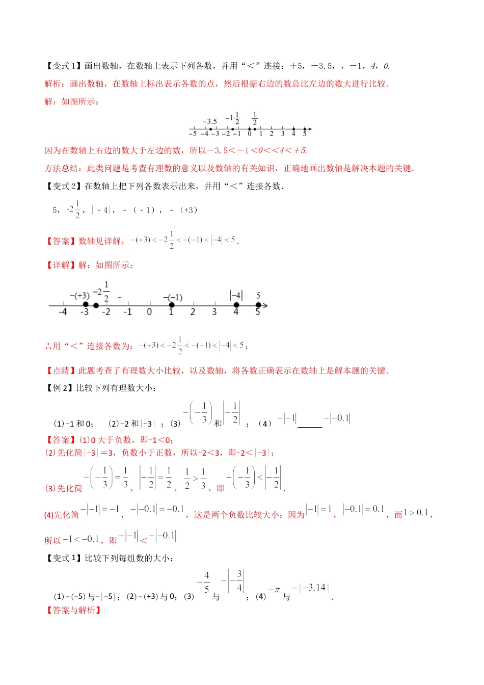 初中七年级数学上册-专题04有理数的大小比较（1个知识点4种题型2个易错点1种中考考法）（含解析）.docx_第3页