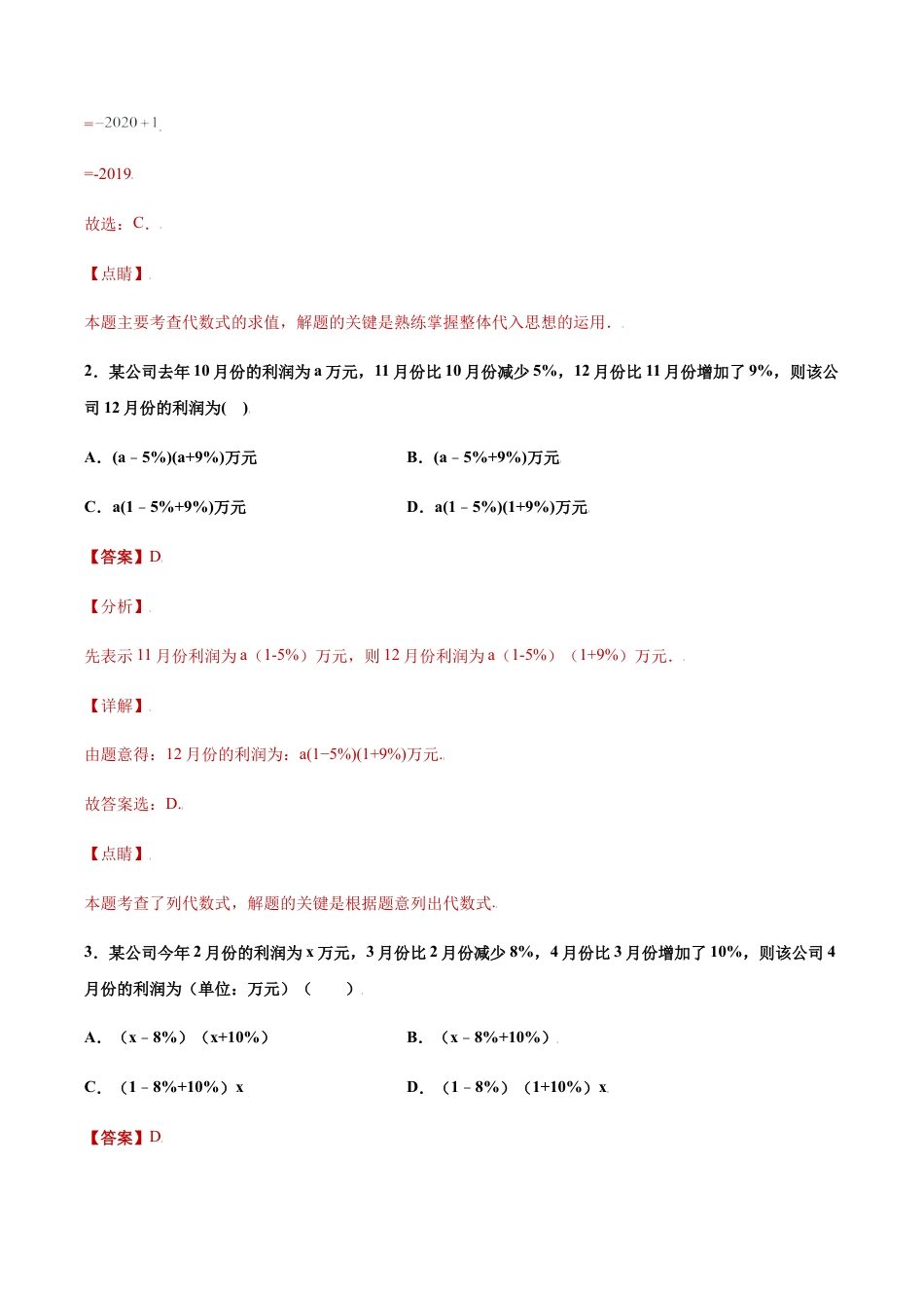 初中七年级数学上册-专题04运算能力课之代数式综合重难点专练（解析版）-七年级数学（浙教版）.docx_第2页