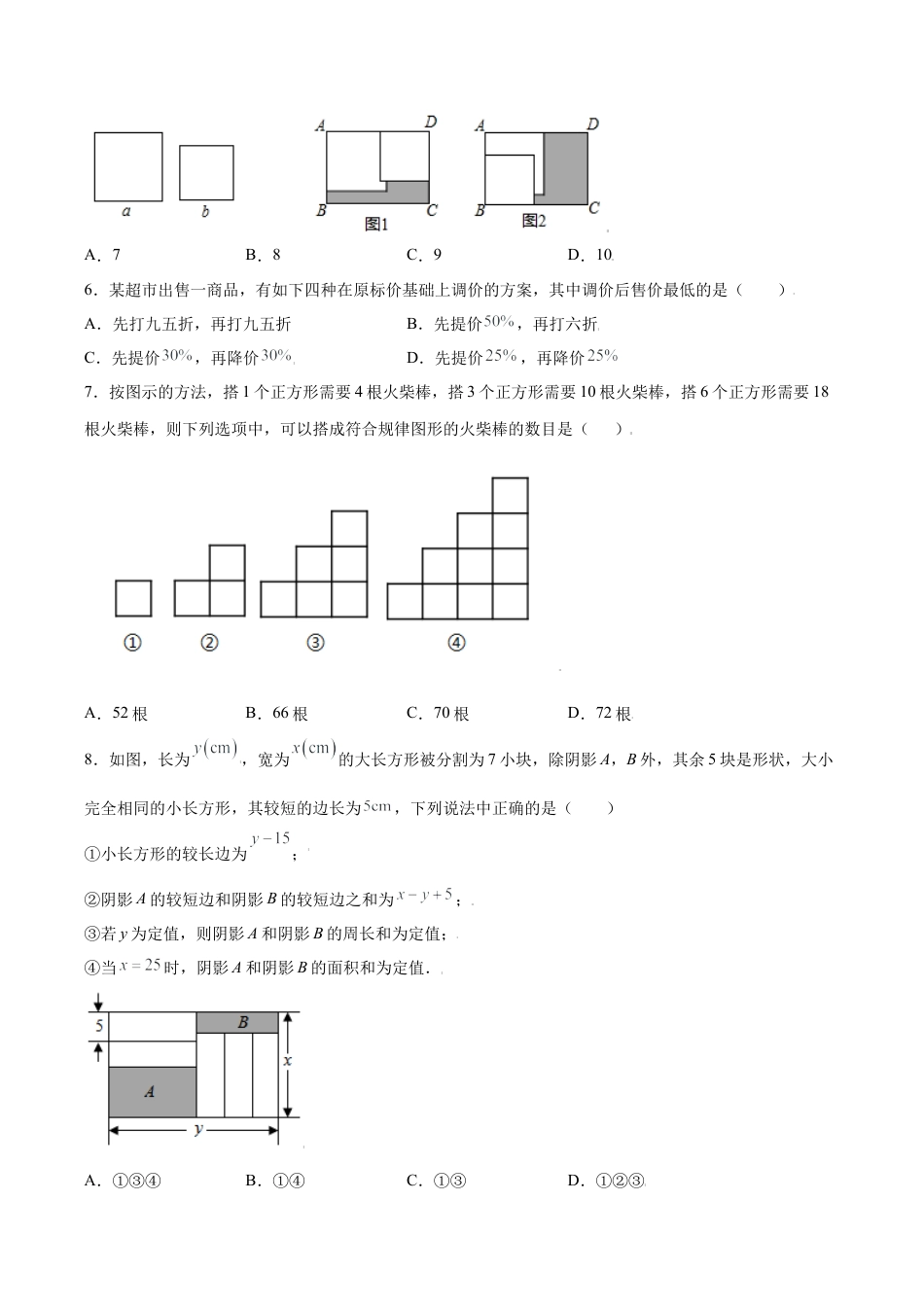 初中七年级数学上册-专题04运算能力课之代数式综合重难点专练（无答案）-七年级数学（浙教版）.docx_第2页