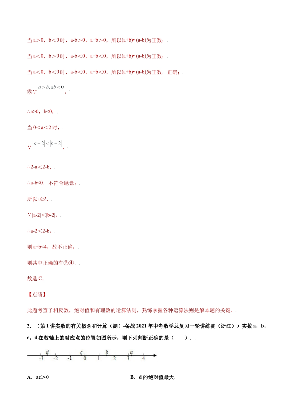 初中七年级数学上册-专题04运算思维之有理数计算综合重难点专练（解析版）-七年级数学上册（浙教版）.docx_第2页