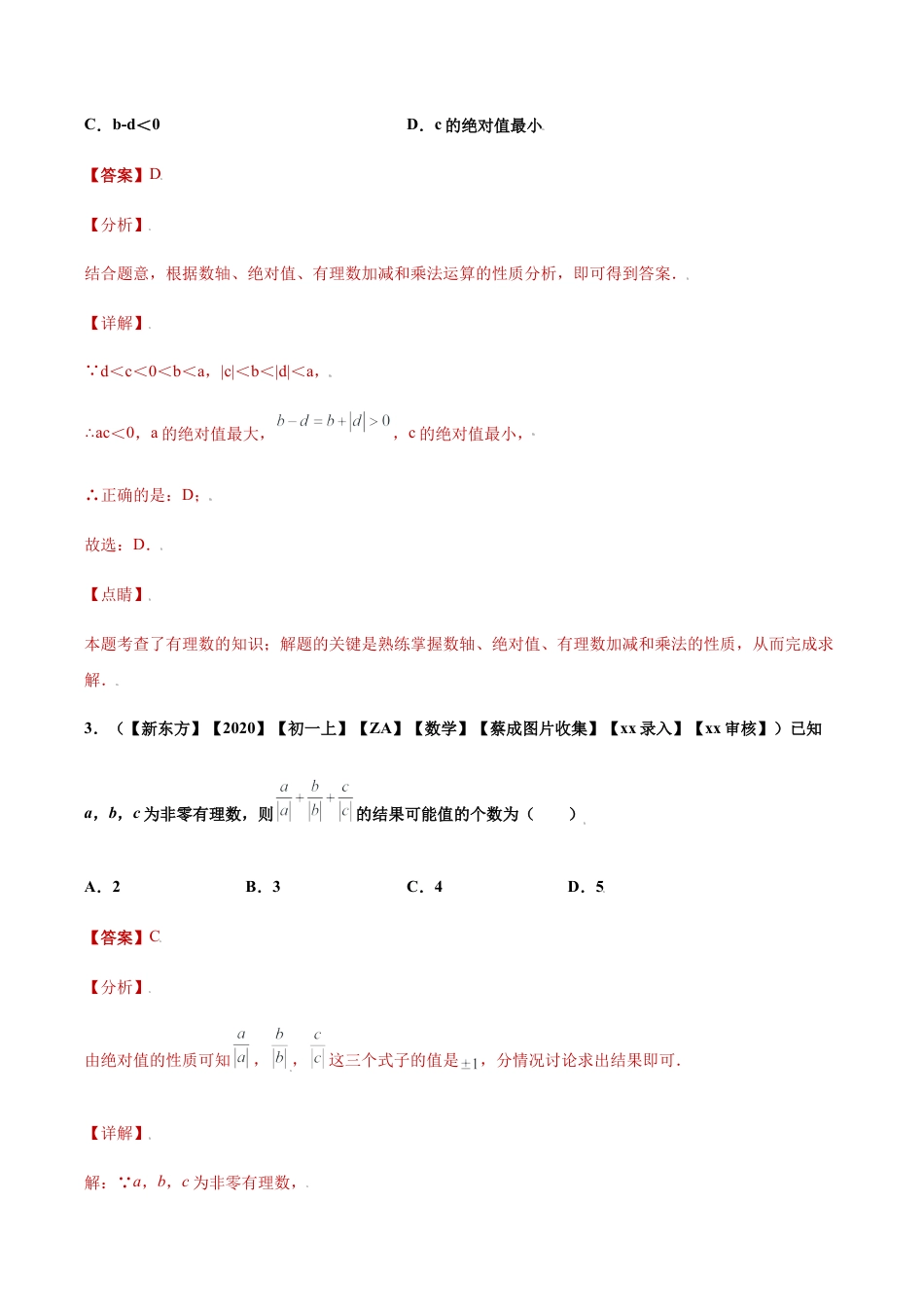 初中七年级数学上册-专题04运算思维之有理数计算综合重难点专练（解析版）-七年级数学上册（浙教版）.docx_第3页