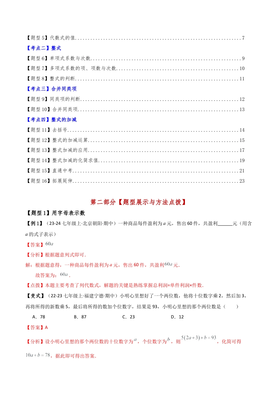 初中七年级数学上册-专题4.1 代数式（3大知识点15类题型）（全章知识梳理与题型分类讲解）（浙教版）（新教材）（含解析）.docx_第2页