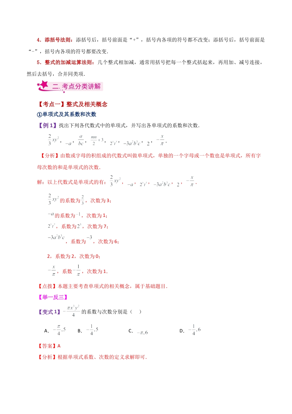 初中七年级数学上册-专题4.1 代数式（全章知识梳理与考点分类讲解）-（浙教版）.docx_第2页