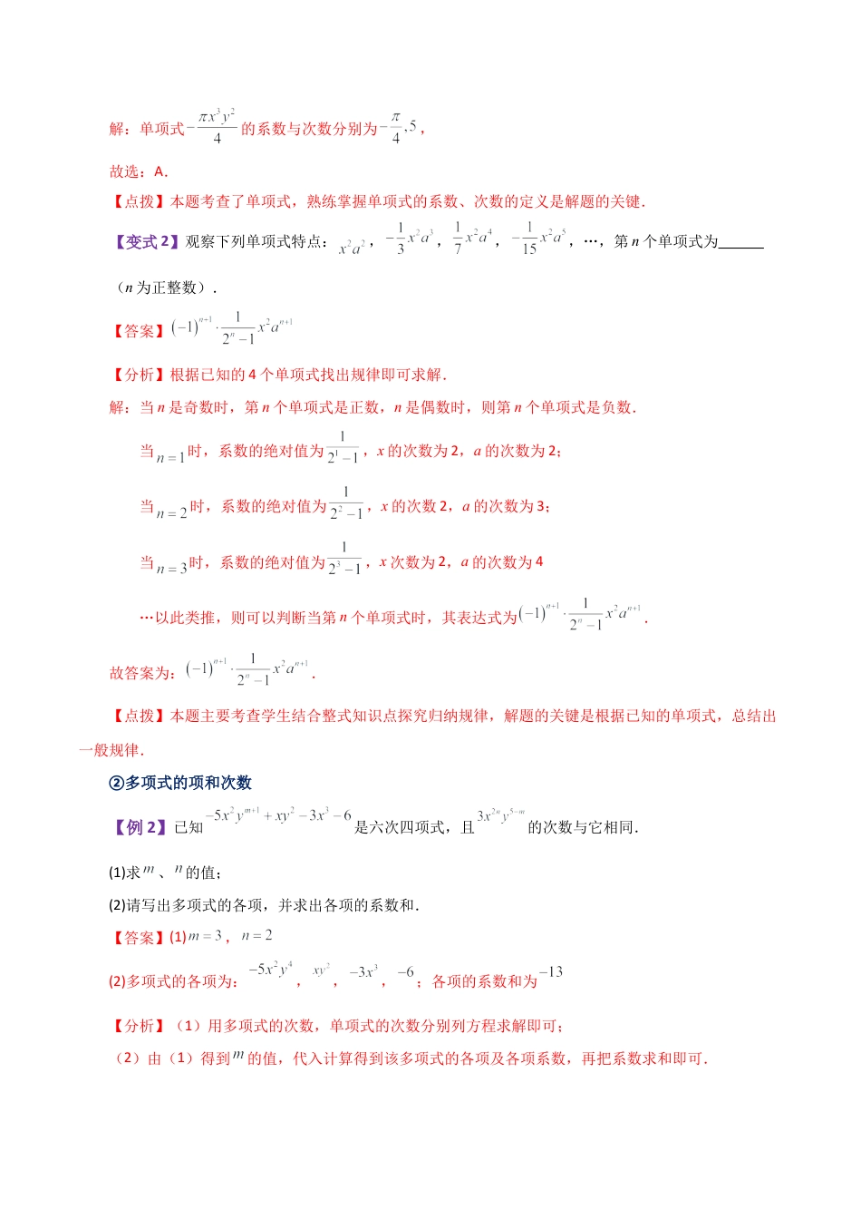 初中七年级数学上册-专题4.1 代数式（全章知识梳理与考点分类讲解）-（浙教版）.docx_第3页