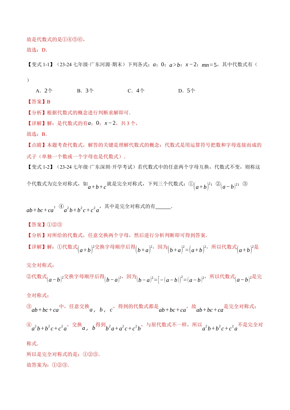 初中七年级数学上册-专题4.1 代数式、代数式的值（九大题型）（举一反三）（浙教版2024）（含解析）.docx_第2页
