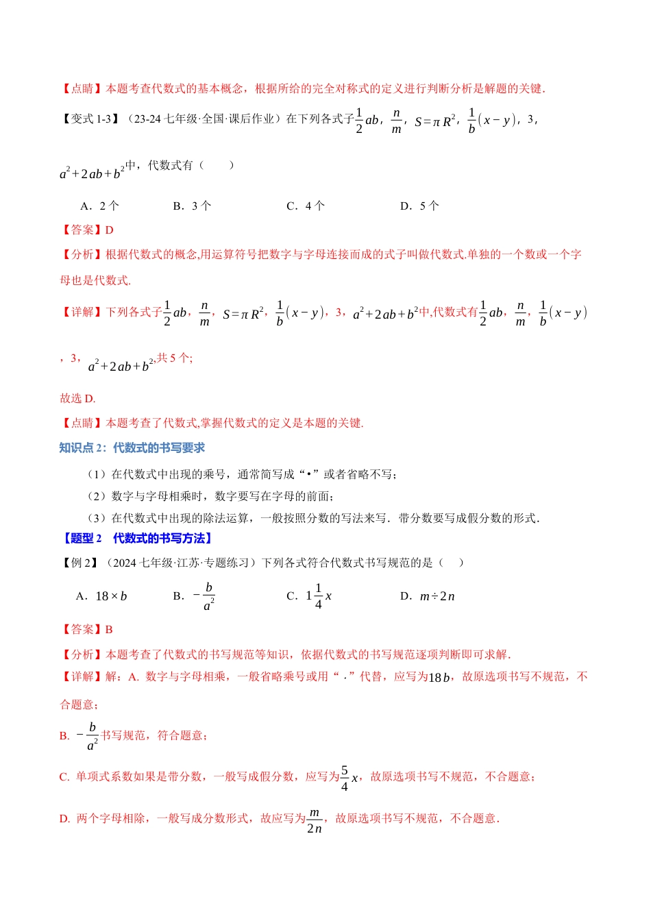 初中七年级数学上册-专题4.1 代数式、代数式的值（九大题型）（举一反三）（浙教版2024）（含解析）.docx_第3页