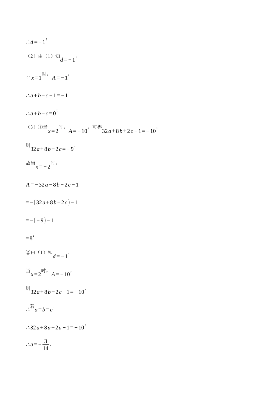 初中七年级数学上册-专题4.1 代数式求值（压轴题专项讲练）（浙教版2024）（无答案）.docx_第2页
