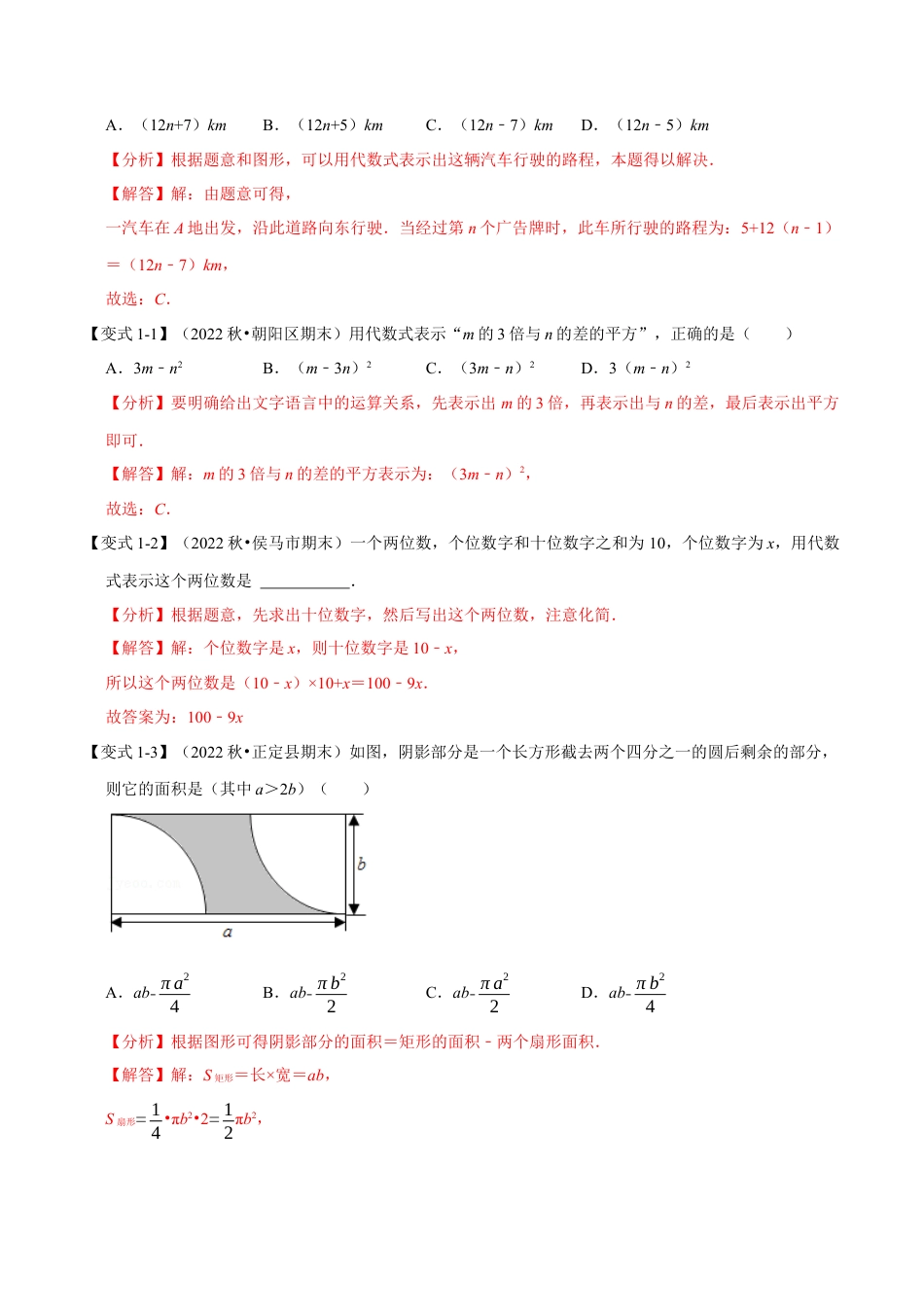 初中七年级数学上册-专题4.1 单项式与多项式（十大题型）（举一反三）（浙教版）（含解析）.docx_第2页