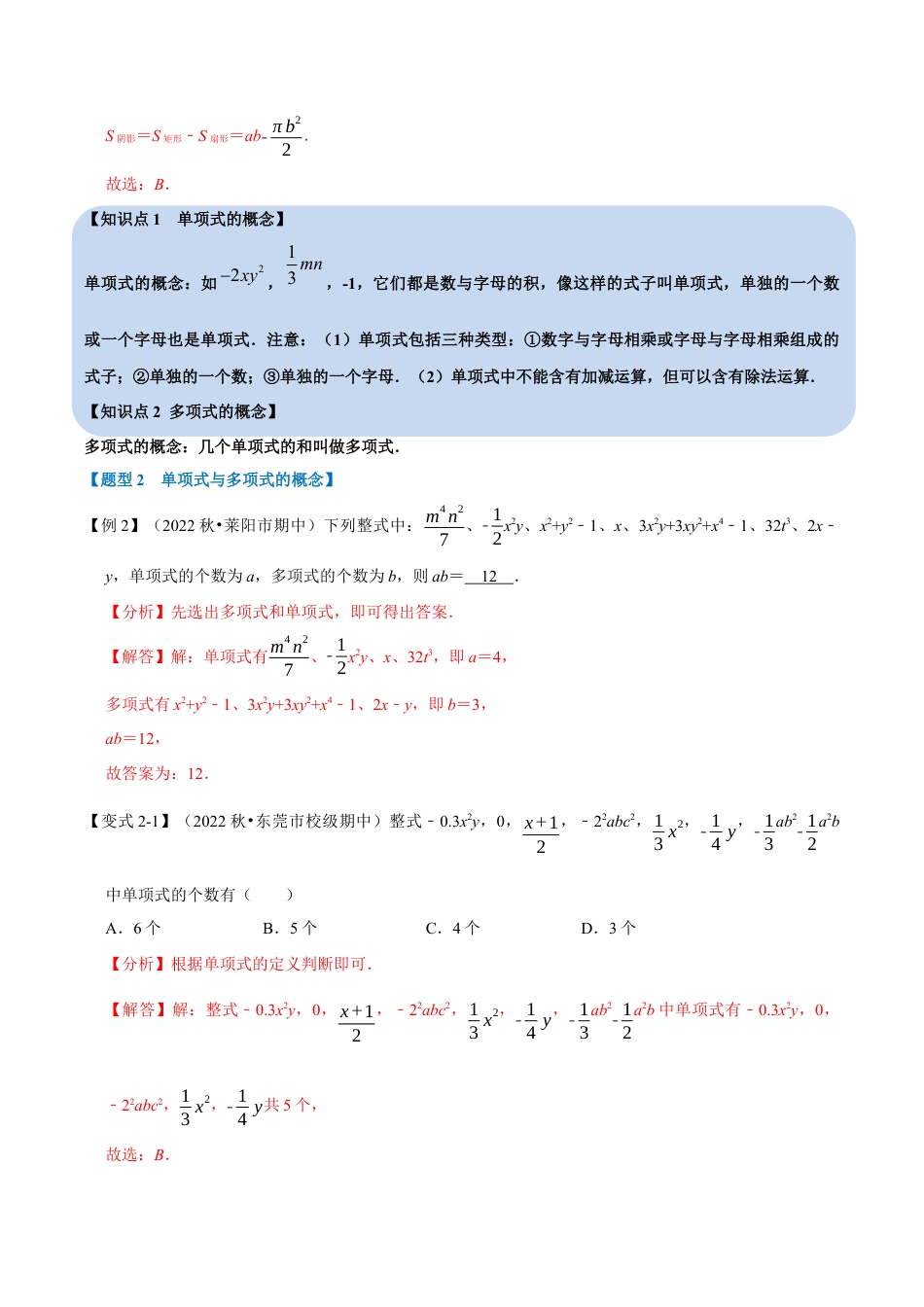 初中七年级数学上册-专题4.1 单项式与多项式（十大题型）（举一反三）（浙教版）（含解析）.docx_第3页
