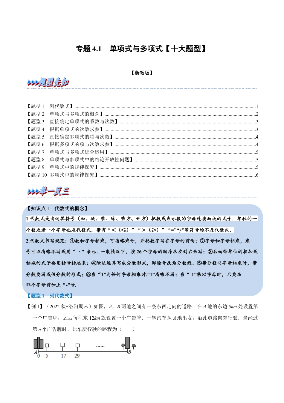 初中七年级数学上册-专题4.1 单项式与多项式（十大题型）（举一反三）（浙教版）（无答案）.docx_第1页