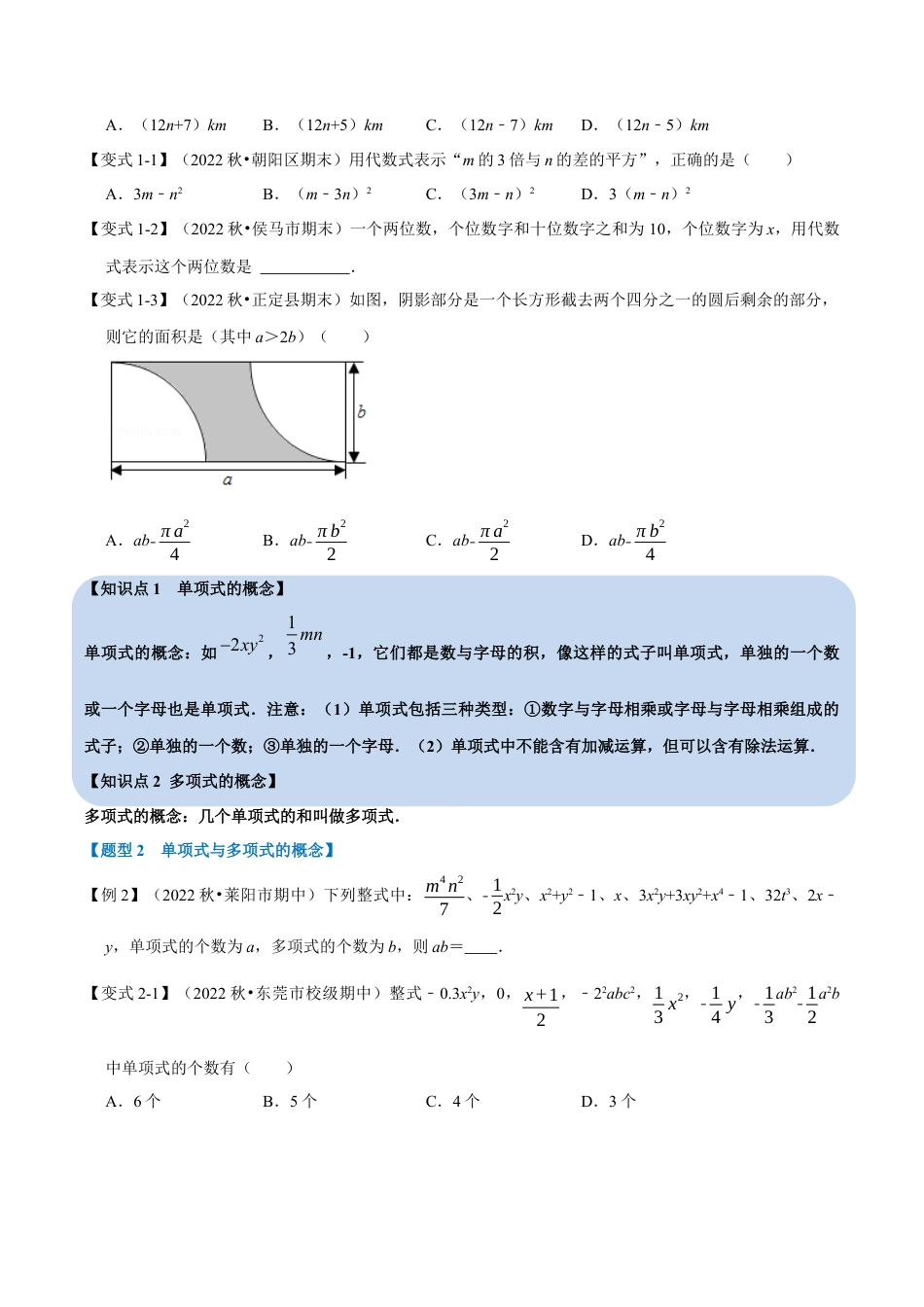 初中七年级数学上册-专题4.1 单项式与多项式（十大题型）（举一反三）（浙教版）（无答案）.docx_第2页