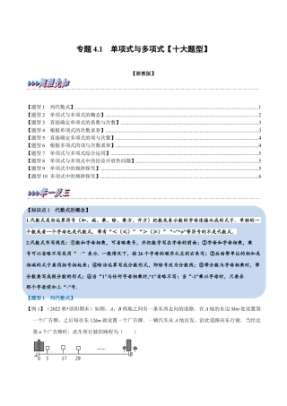 初中七年级数学上册-专题4.1 单项式与多项式（十大题型）（举一反三）（浙教版）（无答案）.docx