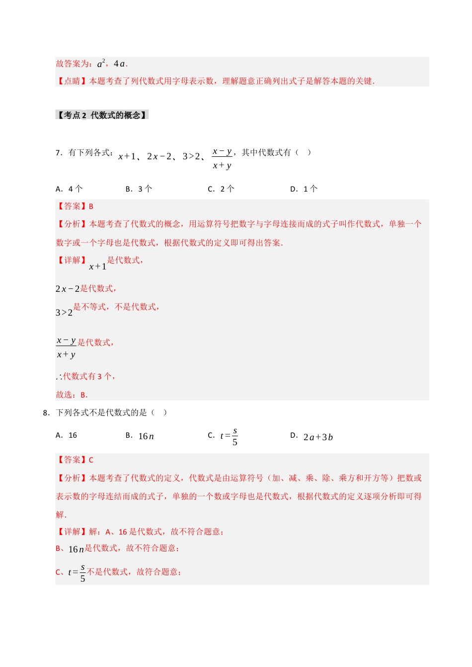 初中七年级数学上册-专题4.1 列代数式和代数式的值（六大考点）（题型专练+易错精练）（含解析）.docx_第3页