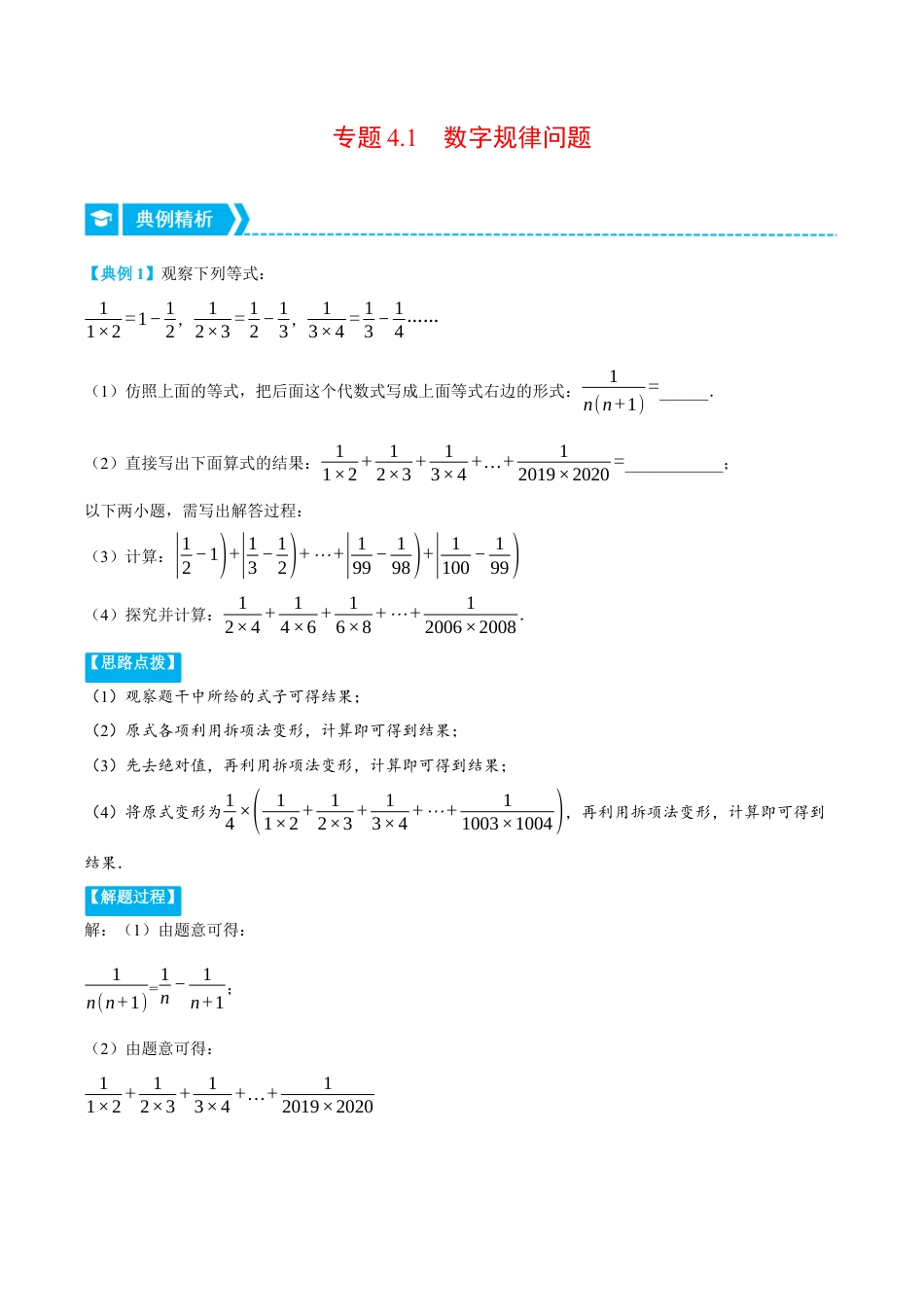 初中七年级数学上册-专题4.1 数字规律问题（压轴题专项讲练）（浙教版）（含解析）.docx_第1页