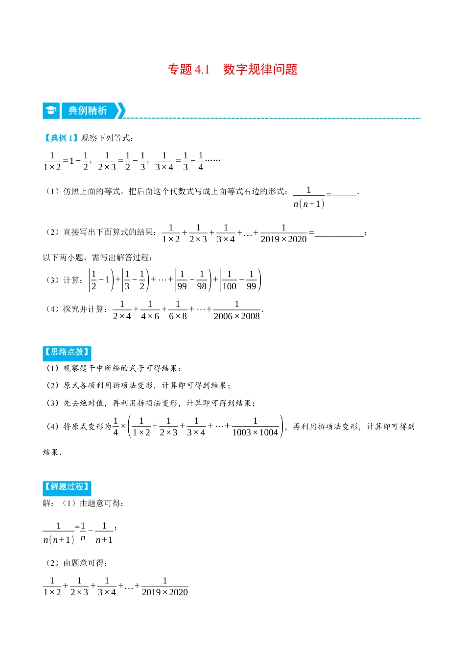 初中七年级数学上册-专题4.1 数字规律问题（压轴题专项讲练）（浙教版）（无答案）.docx_第1页