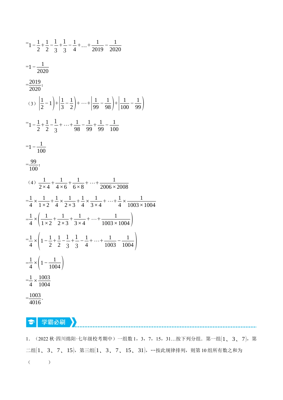 初中七年级数学上册-专题4.1 数字规律问题（压轴题专项讲练）（浙教版）（无答案）.docx_第2页