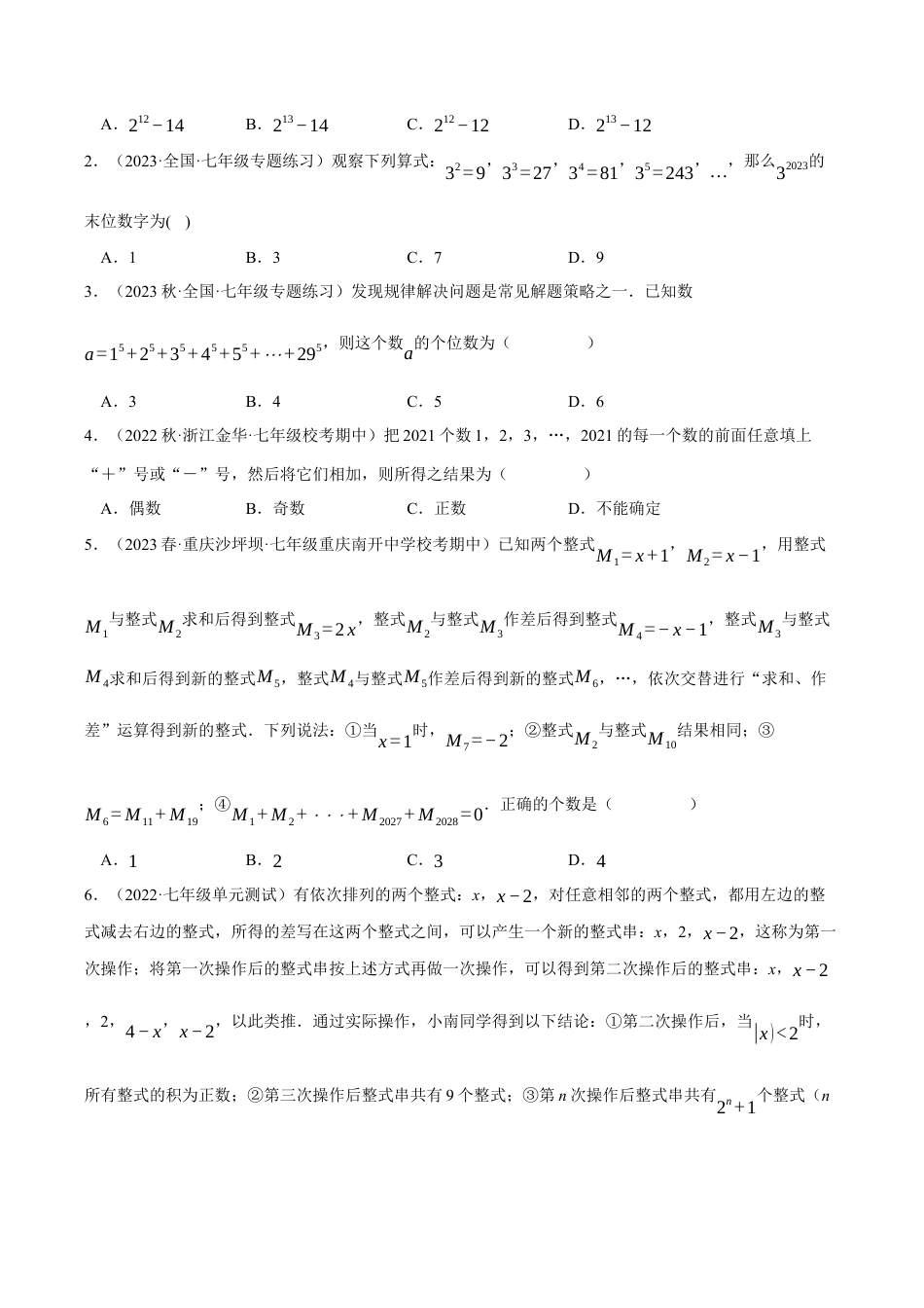 初中七年级数学上册-专题4.1 数字规律问题（压轴题专项讲练）（浙教版）（无答案）.docx_第3页