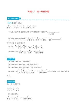 初中七年级数学上册-专题4.1 数字规律问题（压轴题专项讲练）（浙教版）（无答案）.docx