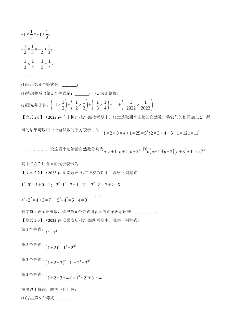 初中七年级数学上册-专题4.1 整式（十大题型）（举一反三）（浙教版）（无答案）.docx_第2页