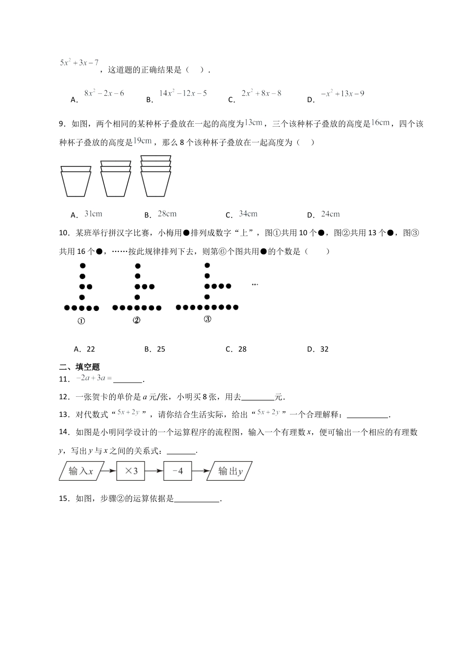 初中七年级数学上册-专题4.2 代数式（全章分层练习）（基础练）-（浙教版）.docx_第2页