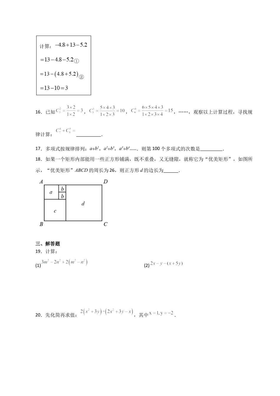初中七年级数学上册-专题4.2 代数式（全章分层练习）（基础练）-（浙教版）.docx_第3页