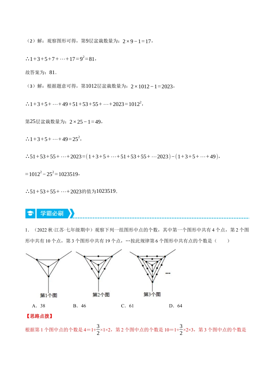 初中七年级数学上册-专题4.2 图形规律问题（压轴题专项讲练）（浙教版）（含解析）.docx_第2页