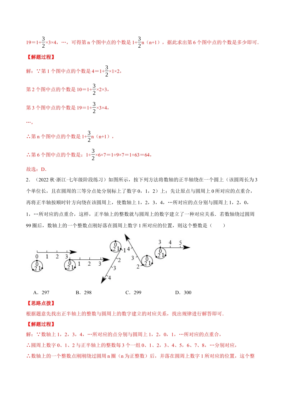 初中七年级数学上册-专题4.2 图形规律问题（压轴题专项讲练）（浙教版）（含解析）.docx_第3页