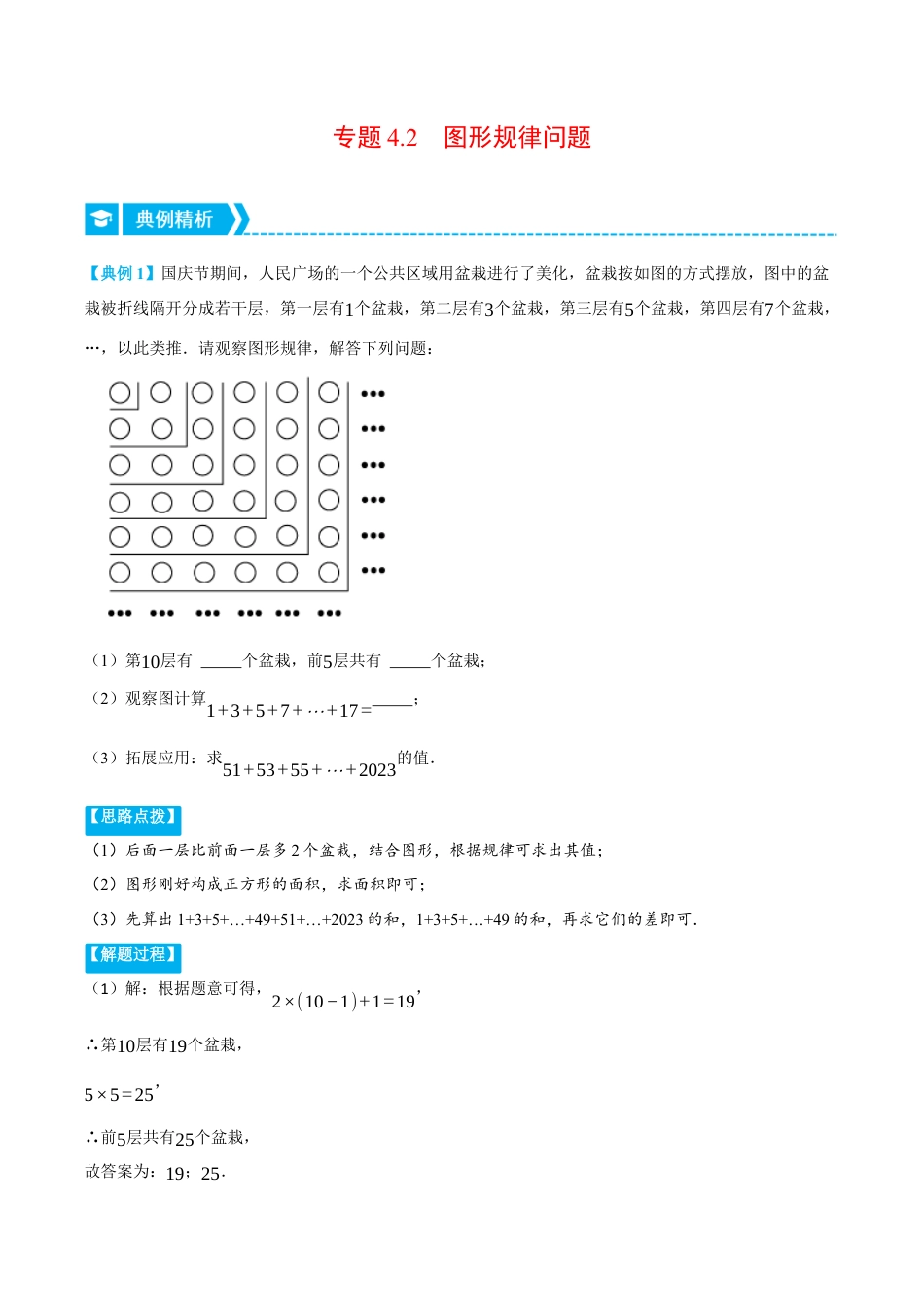 初中七年级数学上册-专题4.2 图形规律问题（压轴题专项讲练）（浙教版）（无答案）.docx_第1页