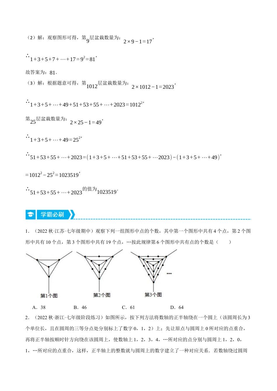 初中七年级数学上册-专题4.2 图形规律问题（压轴题专项讲练）（浙教版）（无答案）.docx_第2页
