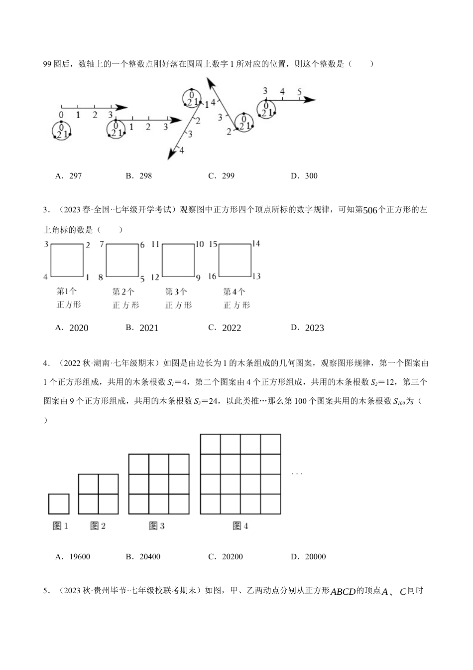 初中七年级数学上册-专题4.2 图形规律问题（压轴题专项讲练）（浙教版）（无答案）.docx_第3页