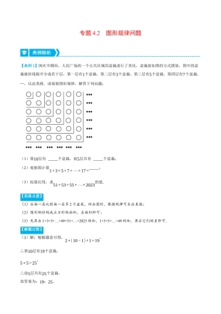 初中七年级数学上册-专题4.2 图形规律问题（压轴题专项讲练）（浙教版）（无答案）.docx