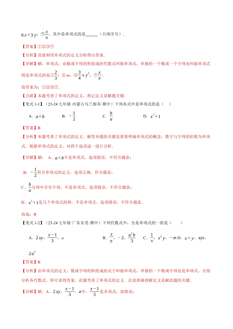 初中七年级数学上册-专题4.2 整式（十大题型）（举一反三）（浙教版2024）（含解析）.docx_第2页