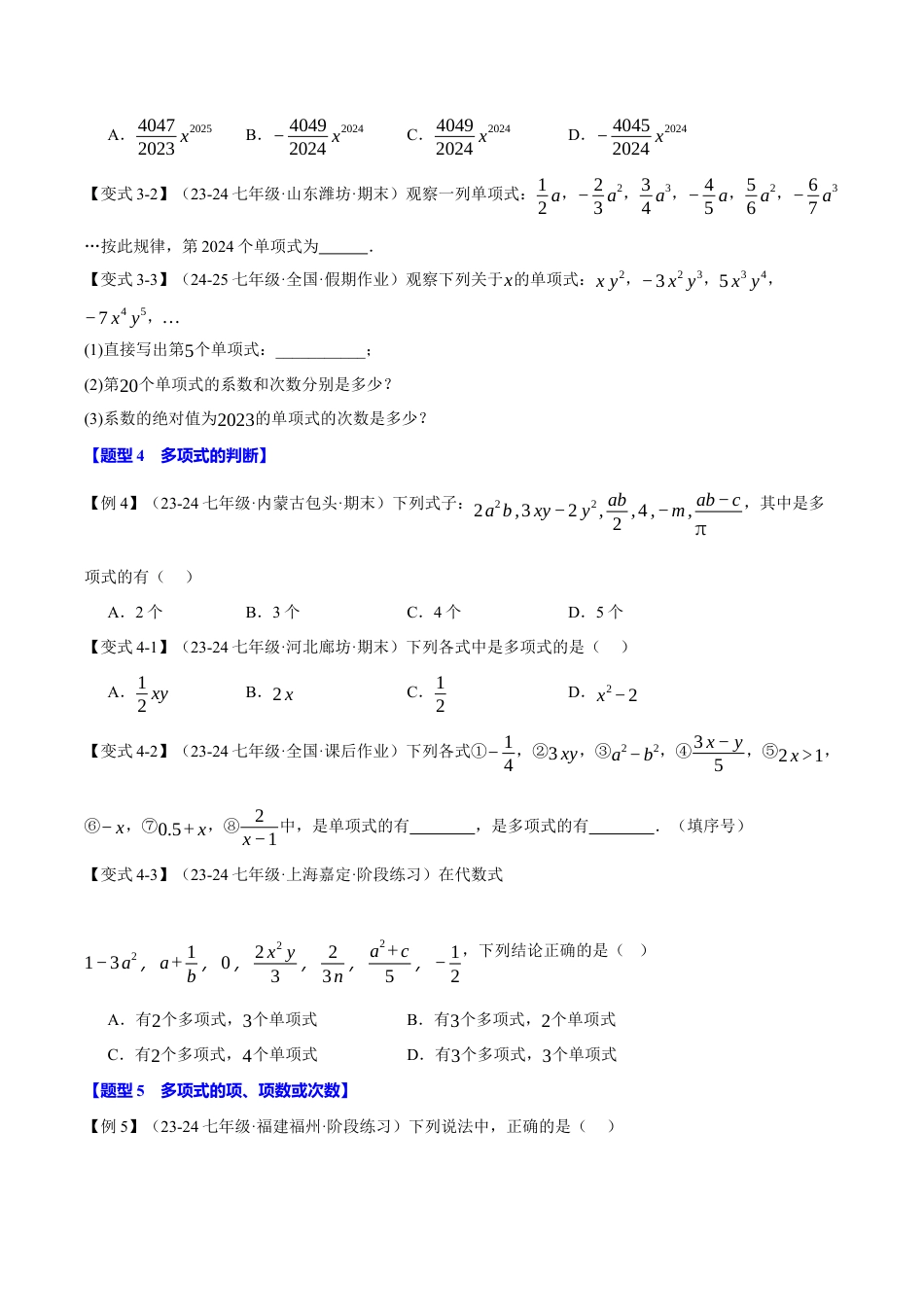 初中七年级数学上册-专题4.2 整式（十大题型）（举一反三）（浙教版2024）（无答案）.docx_第3页