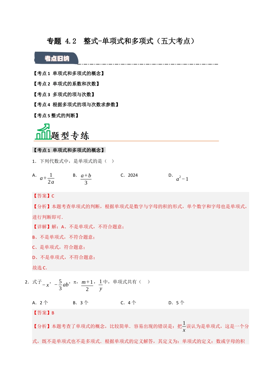 初中七年级数学上册-专题4.2 整式-单项式和多项式（五大考点）（题型专练+易错精练）（含解析）.docx_第1页