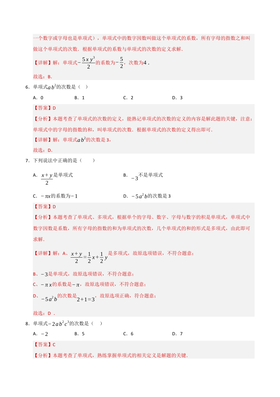 初中七年级数学上册-专题4.2 整式-单项式和多项式（五大考点）（题型专练+易错精练）（含解析）.docx_第3页