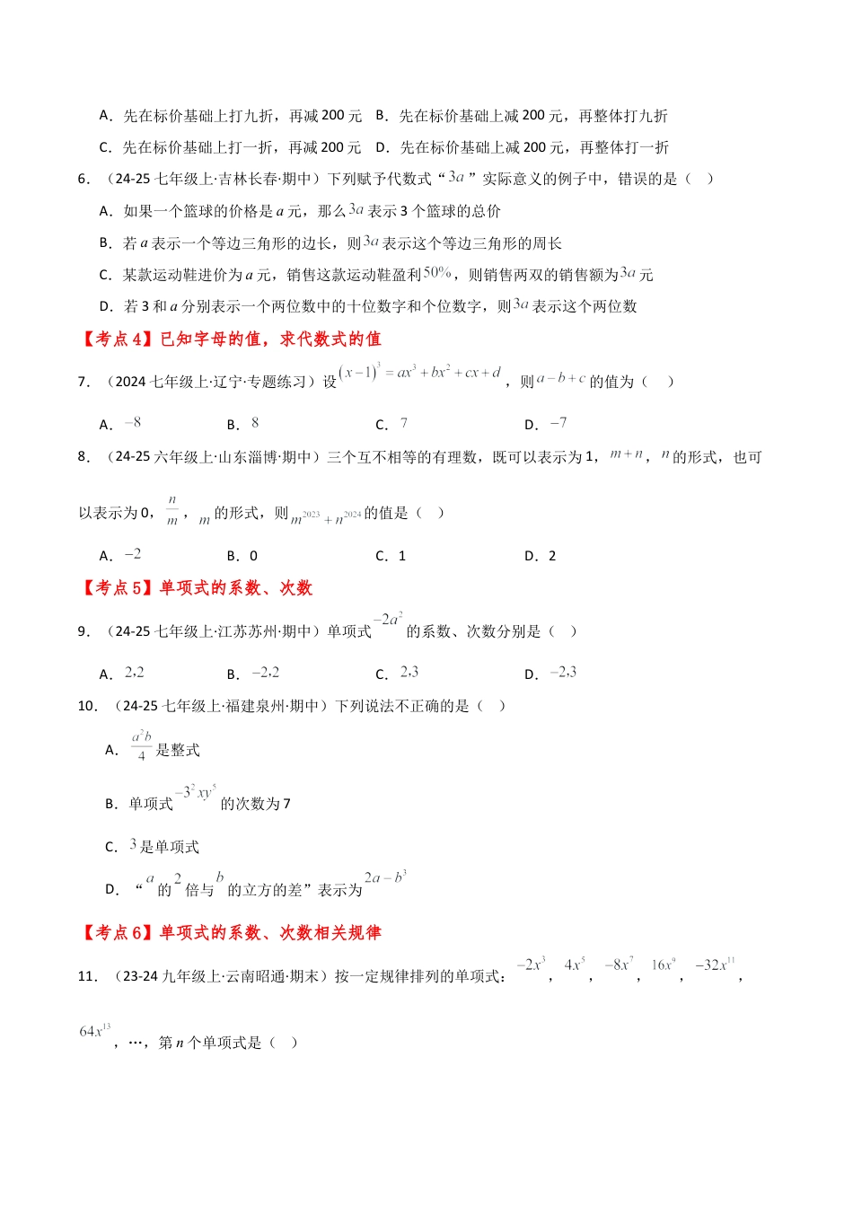 初中七年级数学上册-专题4.3 代数式（全章常考考点分类专题）（专项练习）-（浙教版）（新教材）.docx_第2页