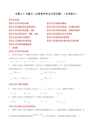 初中七年级数学上册-专题4.3 代数式（全章常考考点分类专题）（专项练习）-（浙教版）（新教材）.docx