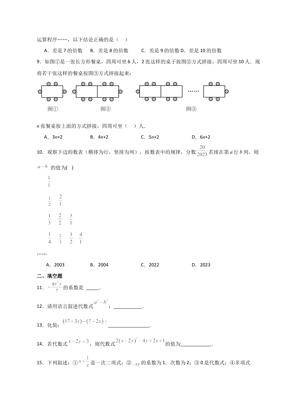 初中七年级数学上册-专题4.3 代数式（全章分层练习）（提升练）-（浙教版）.docx_第2页