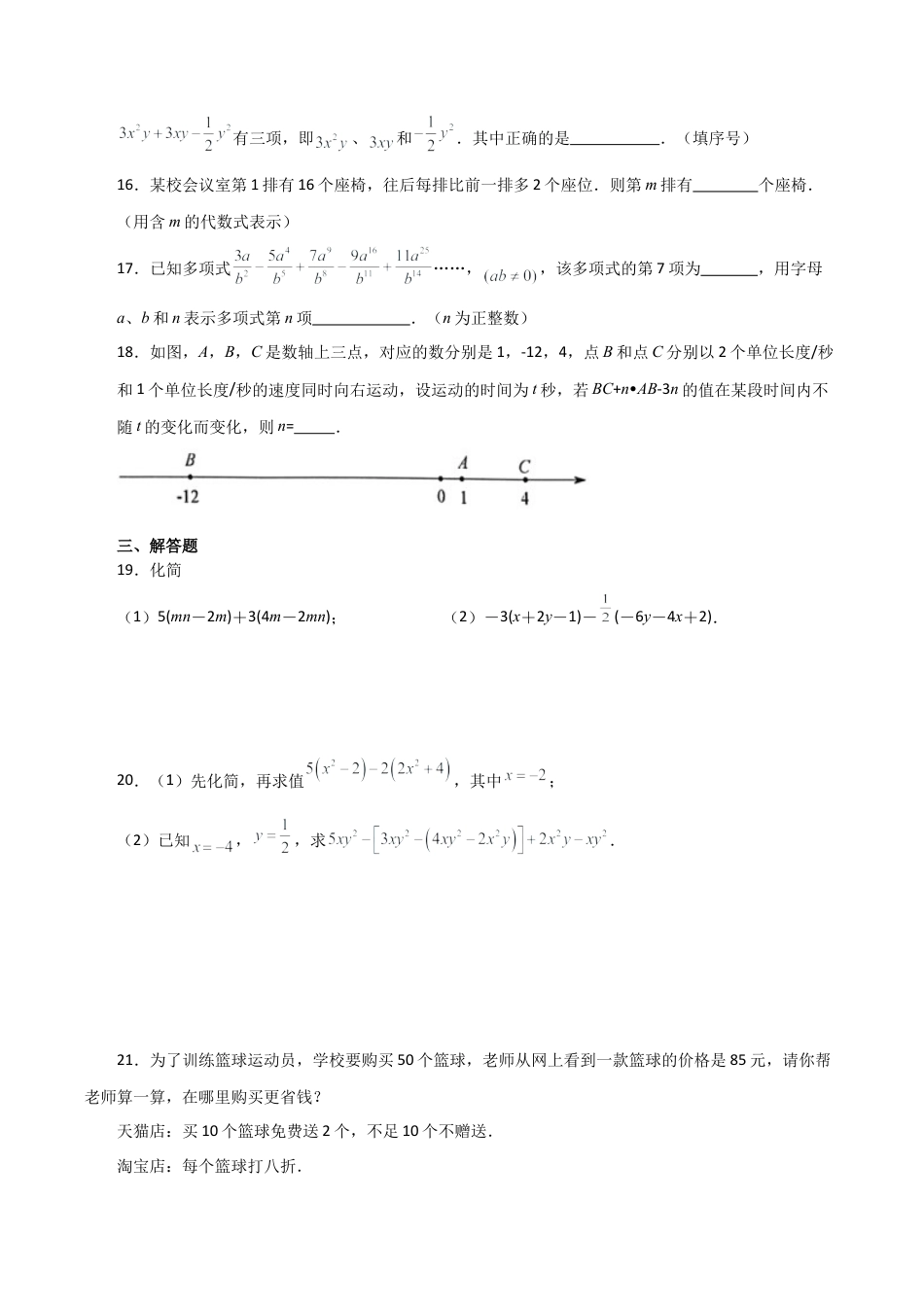 初中七年级数学上册-专题4.3 代数式（全章分层练习）（提升练）-（浙教版）.docx_第3页