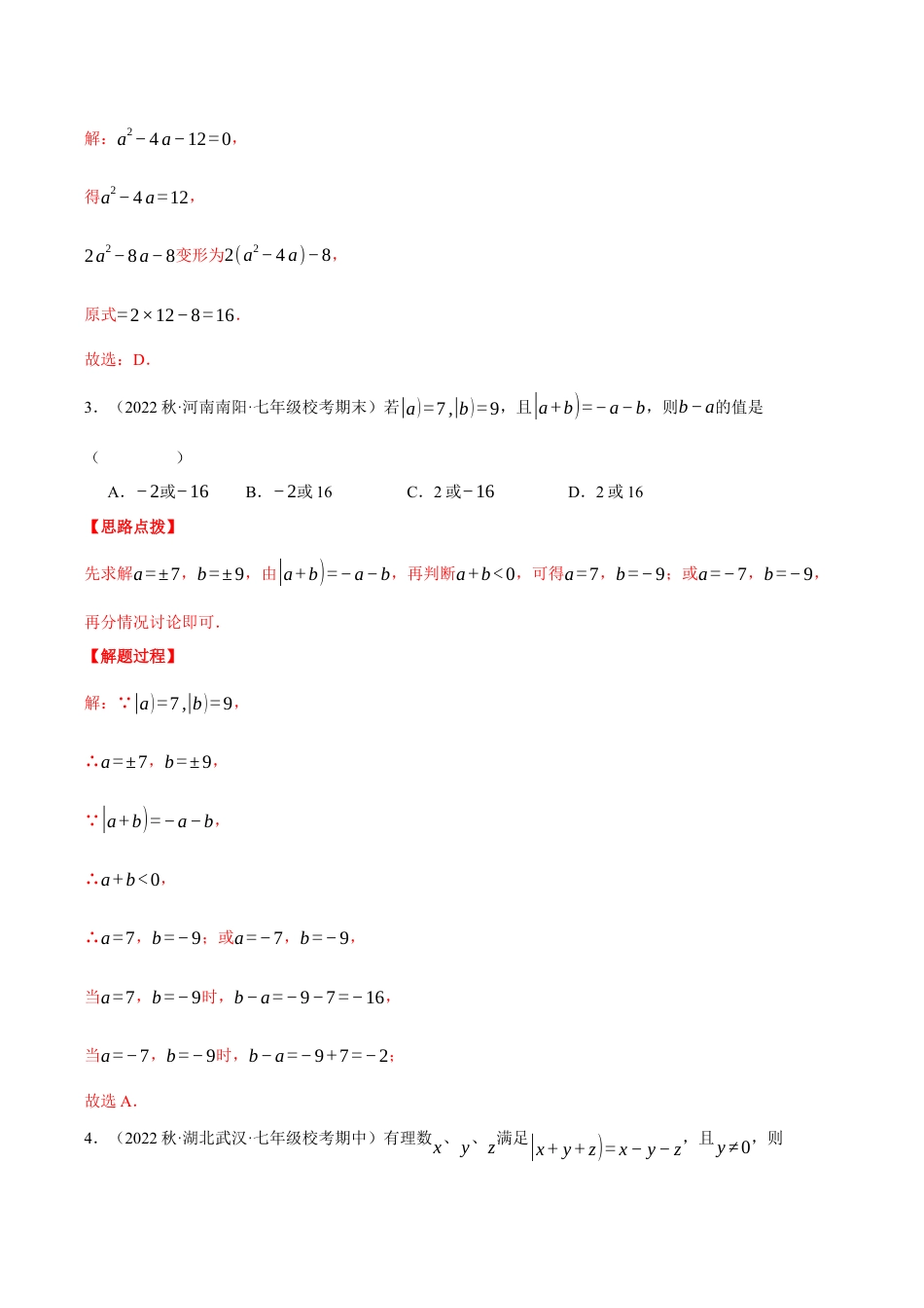 初中七年级数学上册-专题4.3 代数式（压轴题综合测试卷）（浙教版）（含解析）.docx_第2页