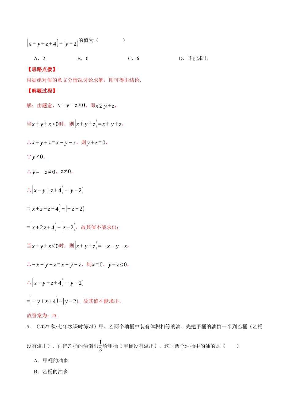 初中七年级数学上册-专题4.3 代数式（压轴题综合测试卷）（浙教版）（含解析）.docx_第3页