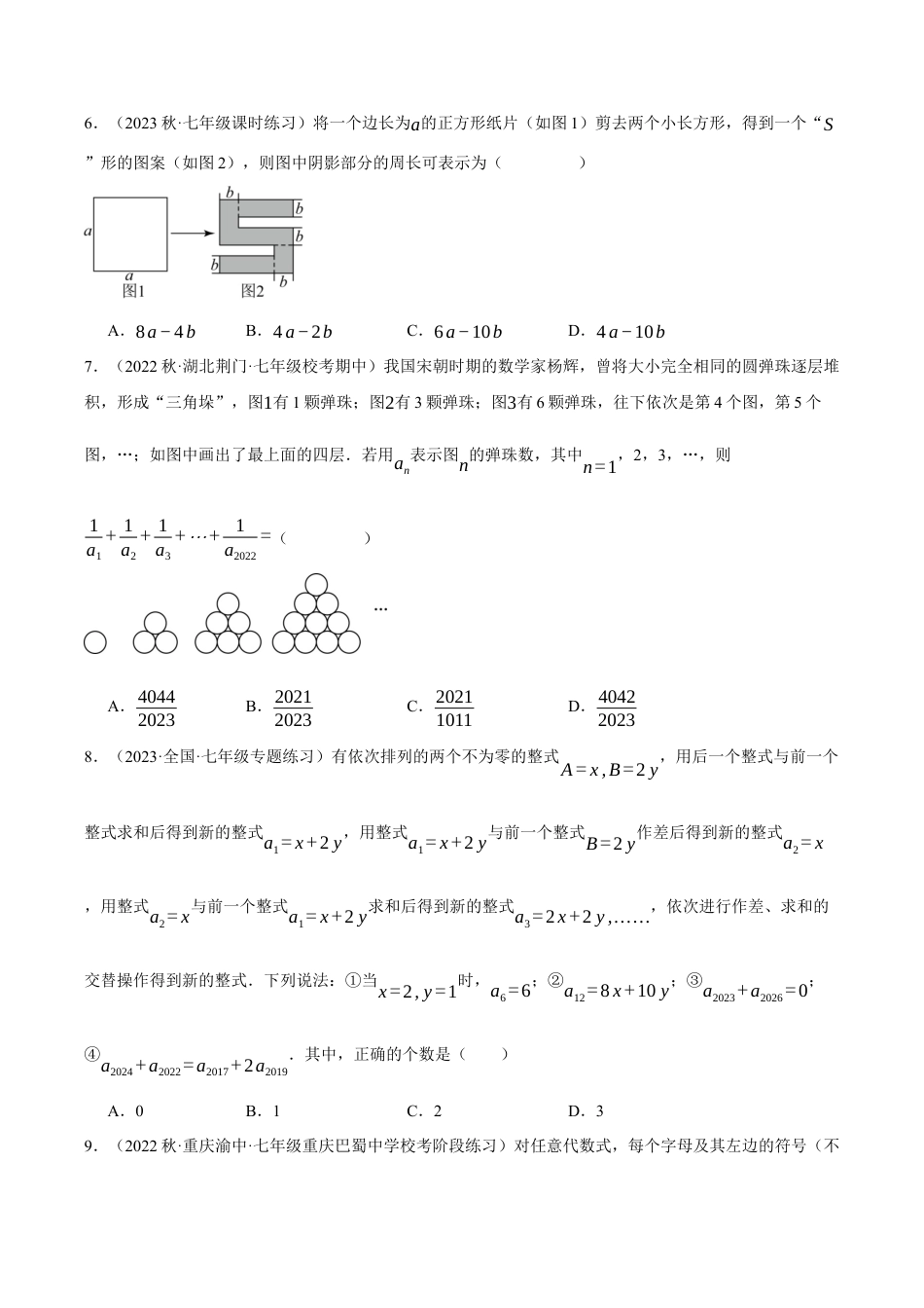 初中七年级数学上册-专题4.3 代数式（压轴题综合测试卷）（浙教版）（无答案）.docx_第2页